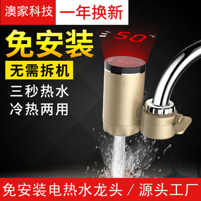 即热式电热水龙头厂家直销三秒快热速热冷热两用数显淋浴厨房批发