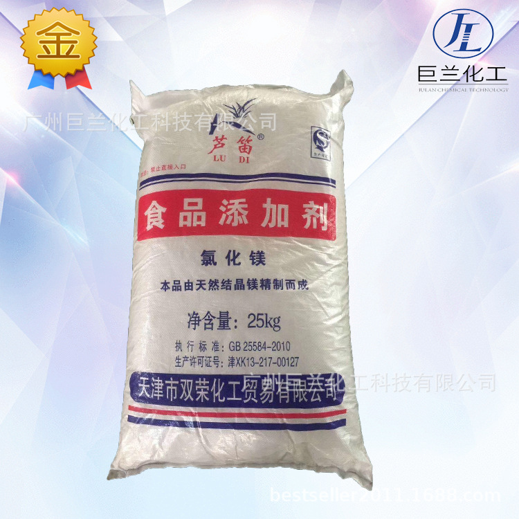 氯化镁食品级六水合物片状99%含量洁白透明溶液澄清证照齐全