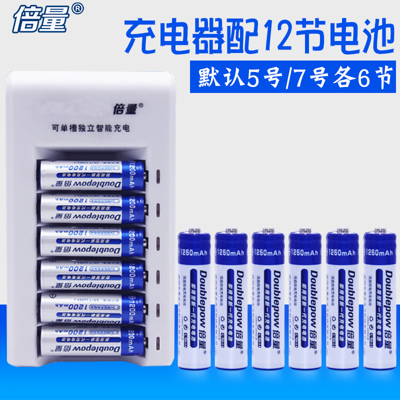 倍量 充电电池5号套装 7号电池智能充电器配12节镍氢1.2v玩具电池
