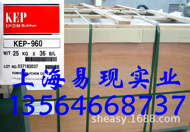 韩国锦湖乙丙胶KEP960/三元乙丙橡胶EPDM KEP960