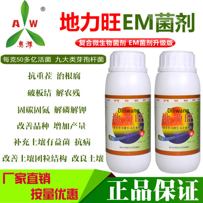 Aofeng Manufactor wholesale Soil fertility soil Conditioner The best soil Soil fertility microorganism Agent