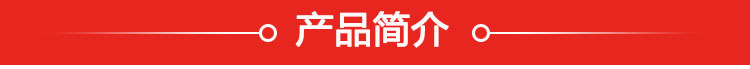 产品简介.jpg