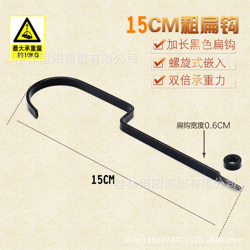 15CM 블랙 스퀘어 후크