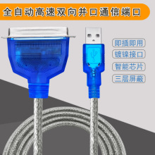 1.8米1284 老式并口转USB 2.0 方口 USB转并口打印机转换线