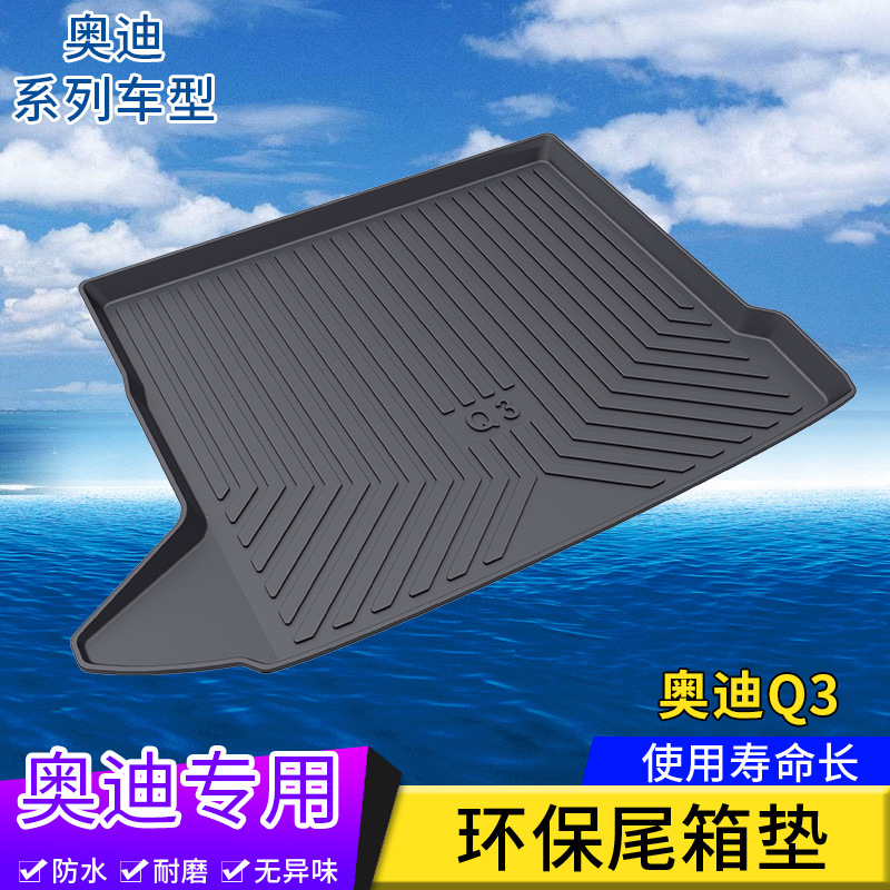 18款奥迪新A4L A6 Q3 Q5 Q7 A3 A5 A7 A6L Q5L汽车后备箱垫尾箱垫|ms