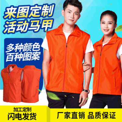 马甲定制志愿者工作服印字印logo超市义工团体活动服定做厂家定做|ru
