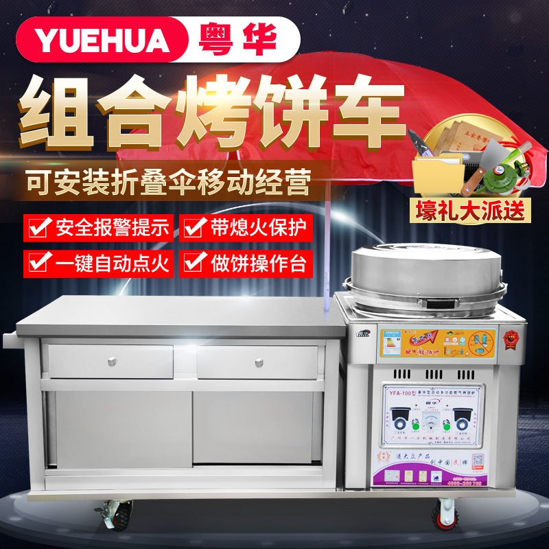 粤华YF-100流动式燃气烤饼车小吃煤气推车烤饼机千层饼炉煎饼机