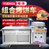 粵華YF-100流動式燃氣烤餅車小吃煤氣推車烤餅機千層餅爐煎餅機