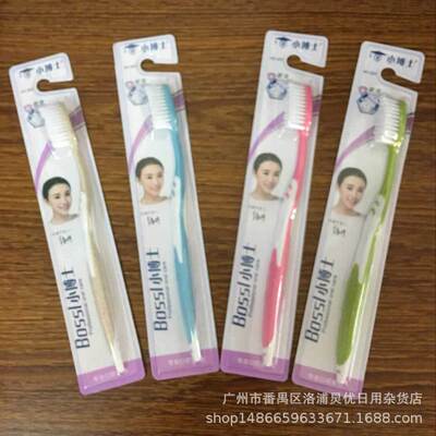 小博士中毛牙刷成人家用硬毛正品商超货源批发价包邮
