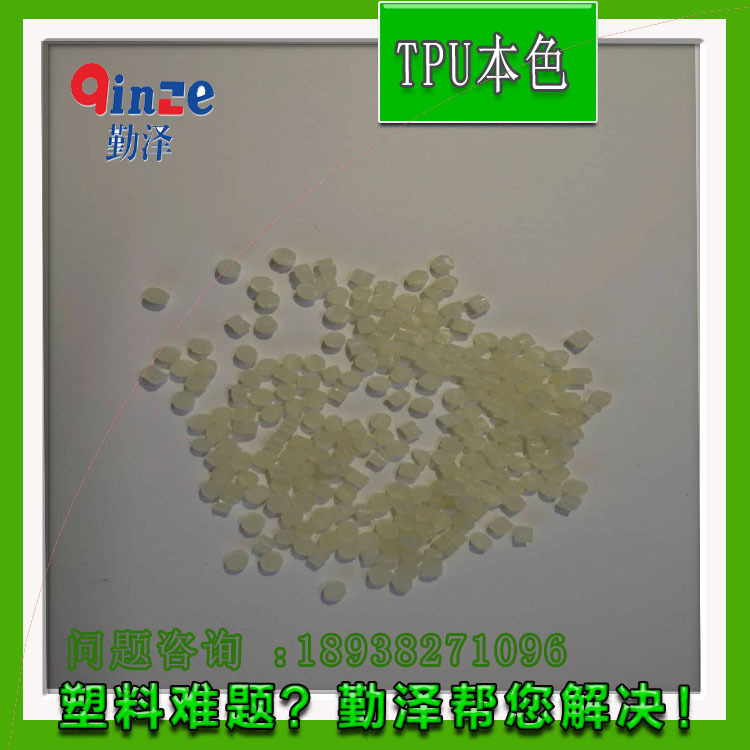 TPU改性塑料颗粒原材料 透明抗UV耐候注塑级抗紫外线颗粒原料tpu
