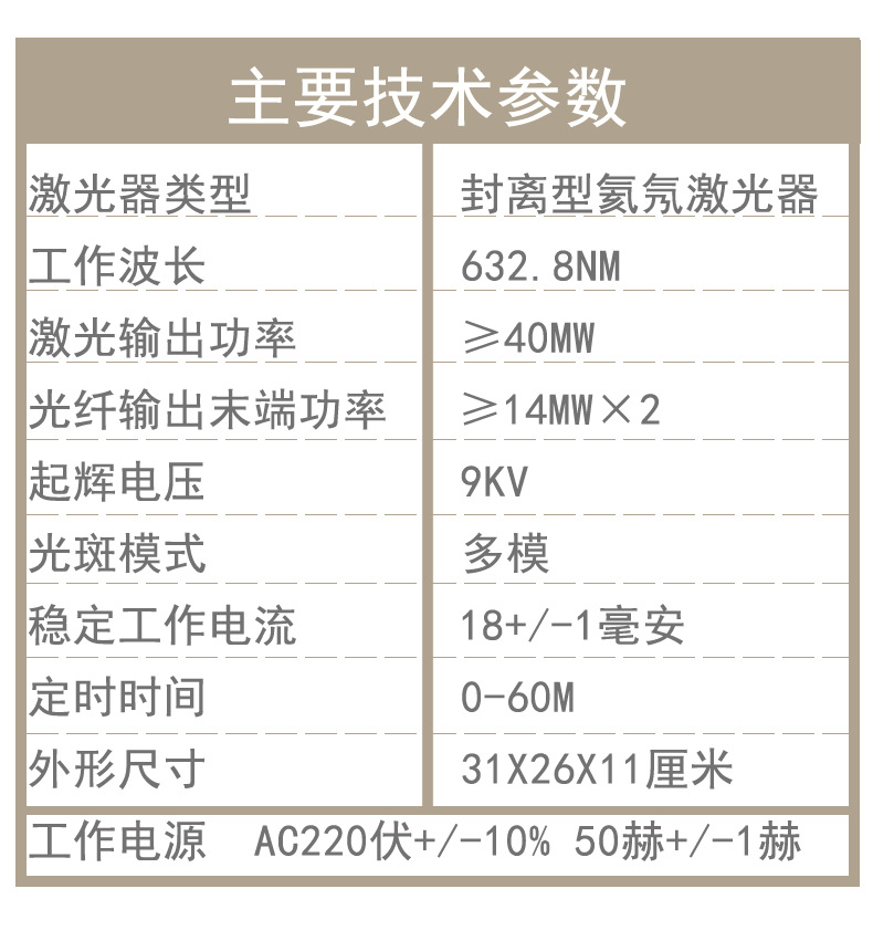嘉光氦氖激光治疗仪JH30型详情页8.png