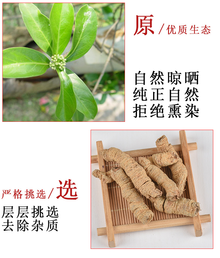 Ba Ji Tian (Morinda officinalis) — Dried Food-Herb Root, Core-Removed Ba Ji Rou Slices key features