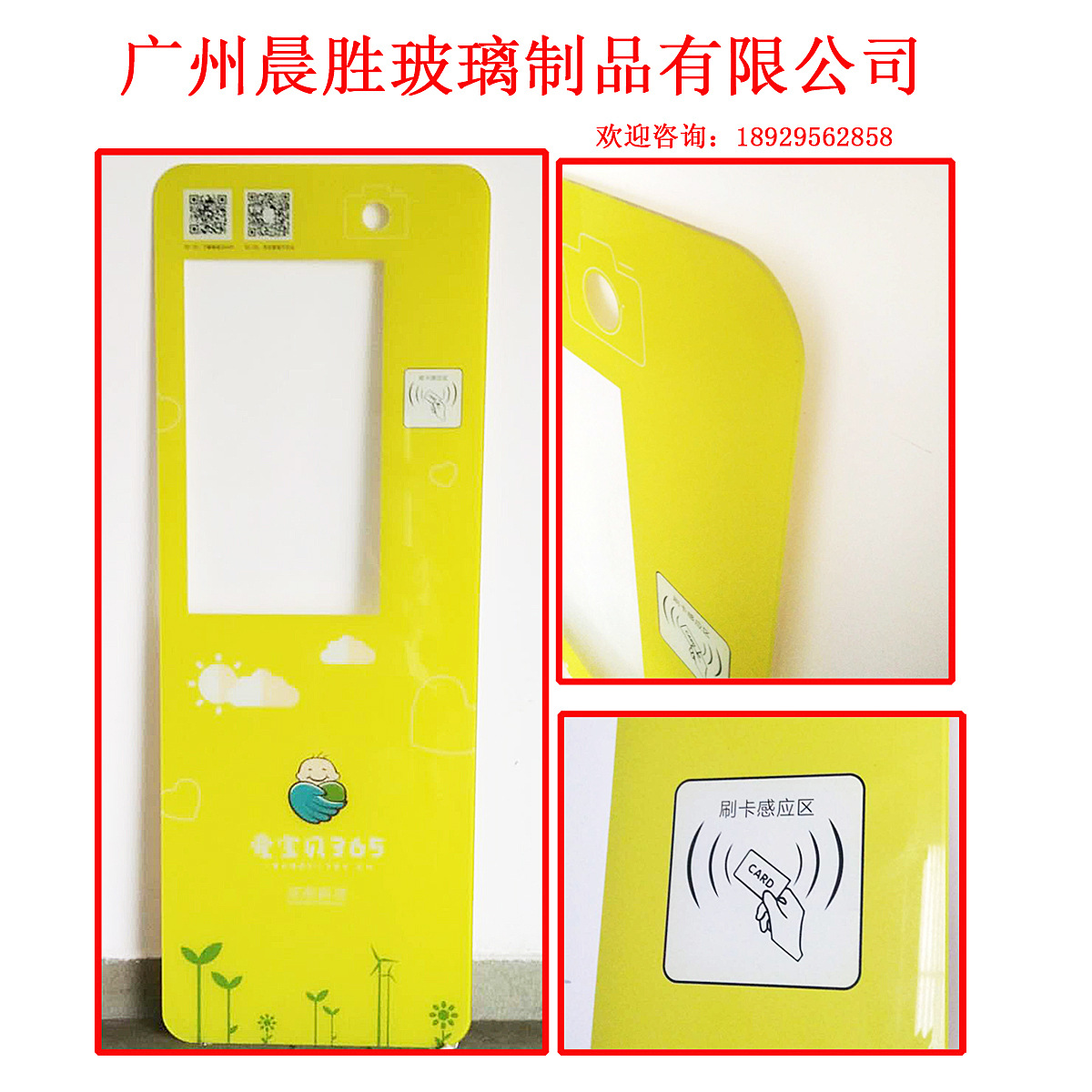 感應(yīng)觸摸玻璃2