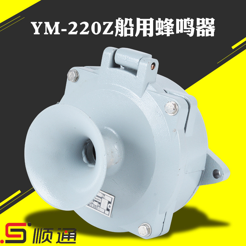新品YM-110Z船用直流报警器联络报警警笛电铃YM-24Z直流蜂鸣器