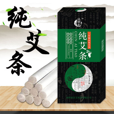 1:1艾條三年陳艾條艾條艾灸條 艾灸展銷會地攤産品艾灸條特價艾條