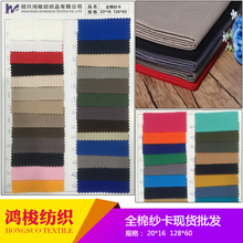 厂家批发 纯棉斜纹纱卡128*60全棉染色20*16工作服帽子布工装裤料
