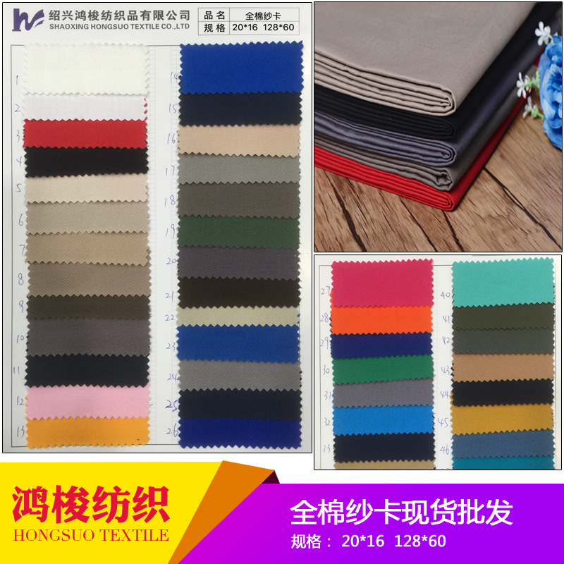 厂家批发 纯棉斜纹纱卡128*60全棉染色20*16工作服帽子布工装裤料