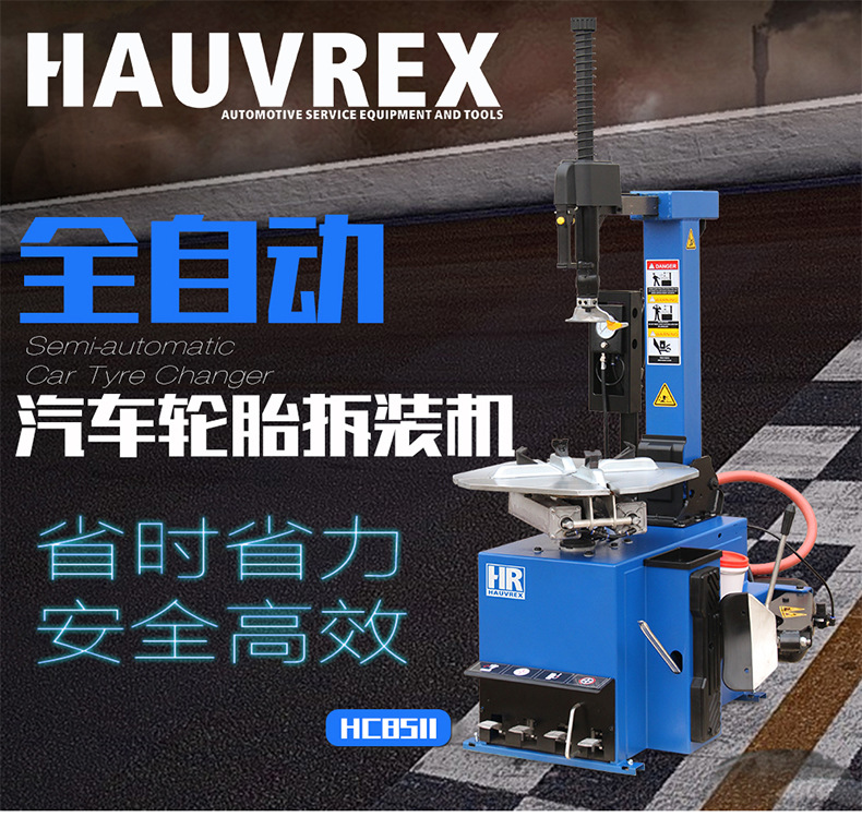 全自动轮胎拆装机扒胎机|ms