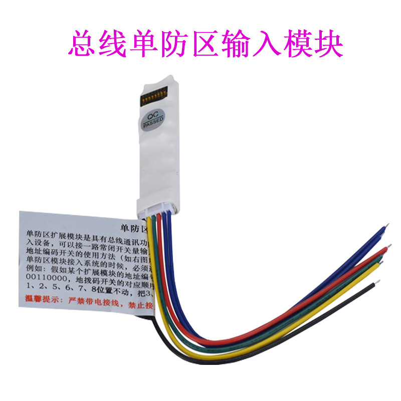 总线单防区输入模块红外对射总线联网1防区输入模块总线扩展模块