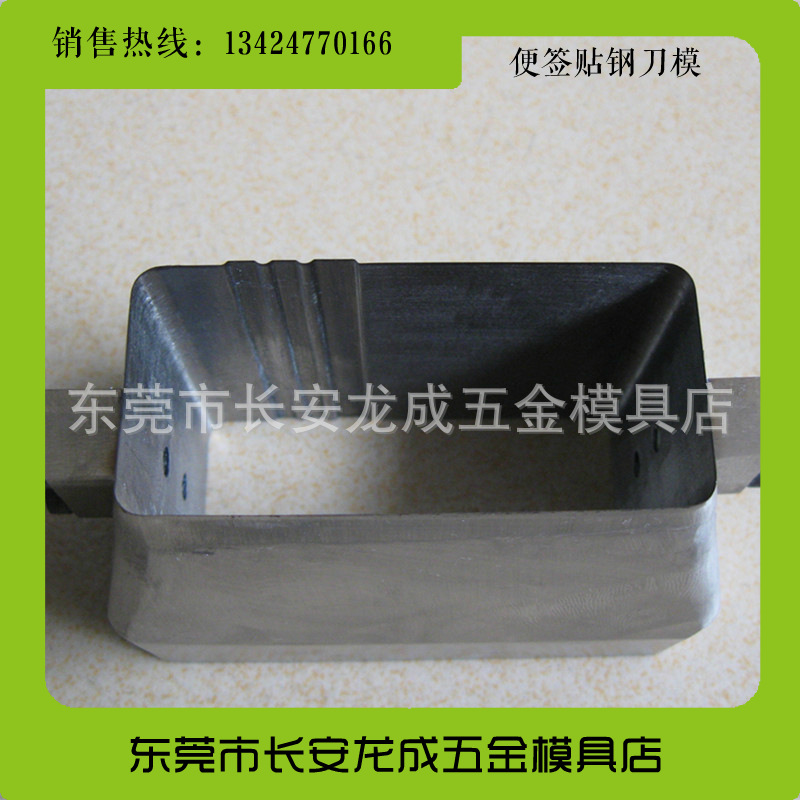 【厂家直销】特价冲压模具便签贴高速钢刀模