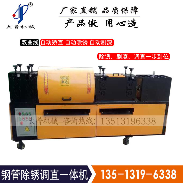 钢管调直机双除锈钢管调直机价格钢管调直除锈刷漆一体机价格大普
