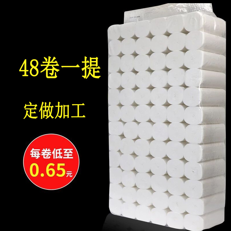 48卷5.8斤卫生纸无芯卷纸厕纸 家用直批包邮 原生木浆 厂家直销|ru
