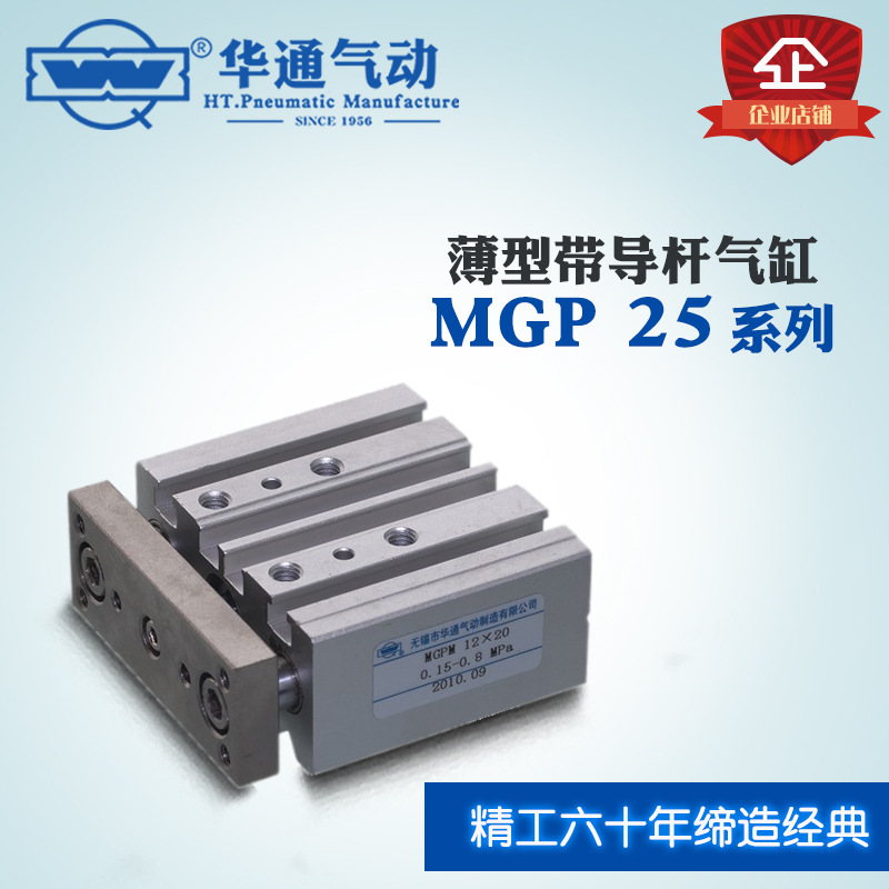 新薄型带导杆气缸 MGP  25X40系列*