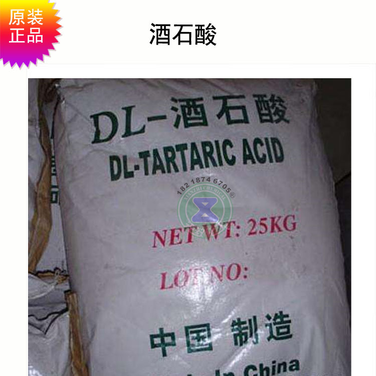 专业供应高品质食品级无水酒石酸 酒石酸 价格优惠质量保障|ru