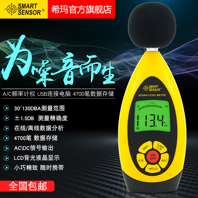 希玛AR854声级计 噪音计 分贝仪 噪声测试仪手持式
