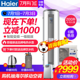 Haier/海尔商用 KF75/200-AE5家用节能空气能热水器200升电辅热变