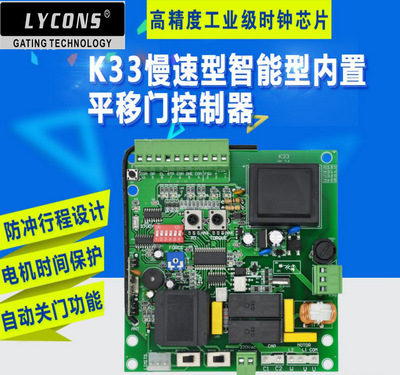 remote control Sliding door Control board intelligence Electric door controller Parking lot Barrier Control board Retractable door Control box