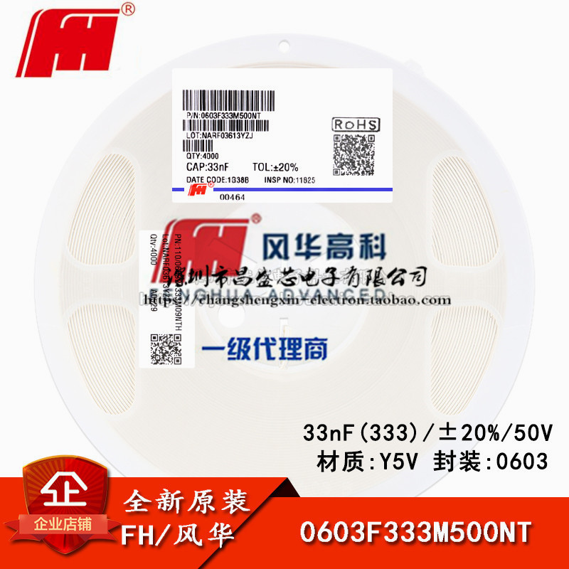 0603贴片电容 33nF(333) ±20% 50V Y5V 0603F333M500NT 盘/160元