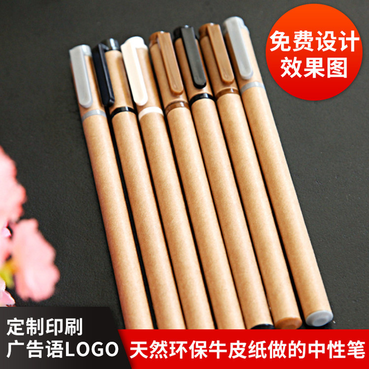 天然环保牛皮纸中性笔广告礼品签字笔定制logo简约纸管水笔订制|ru