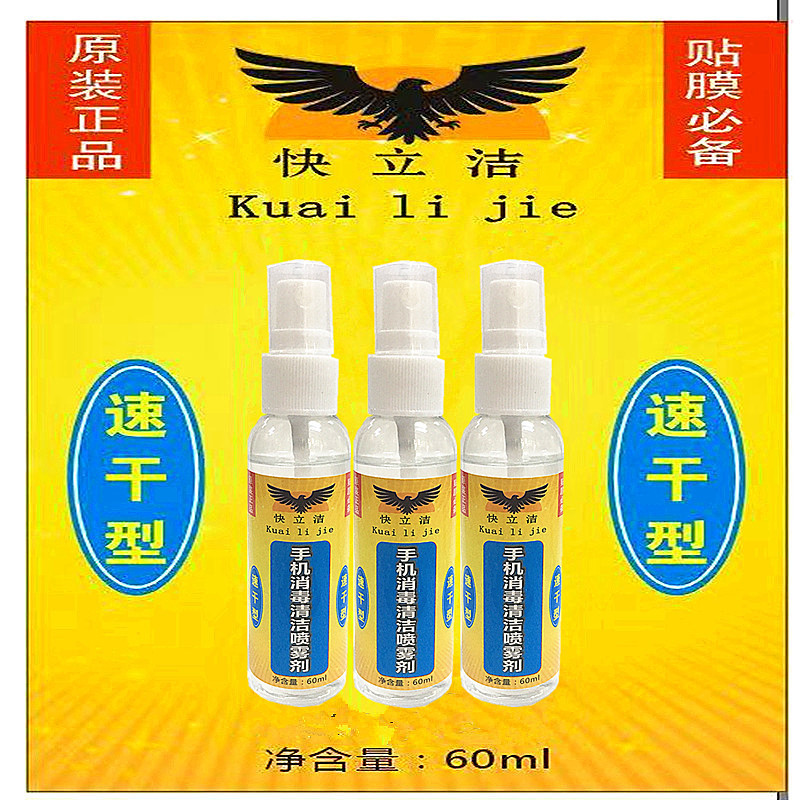 Mobile phone screen cleaner keyboard computer cleaning agent digital product disinfectant mobile phone film cleaner
