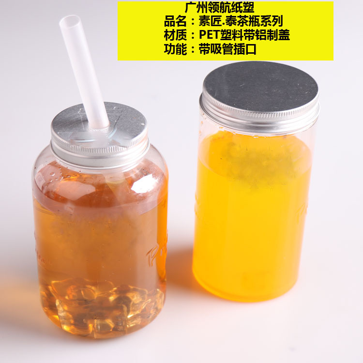PET塑料瓶定做奶茶瓶定做果汁瓶定制酸奶瓶素匠泰茶同款广口瓶
