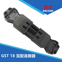 GST18公母對插快速連接器（二，三，四，五，六位）