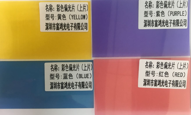 供应无胶偏光片（偏振片）