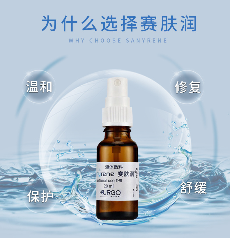 液体敷料_02