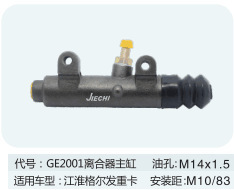 Clutch master cylinder suitable for Jianghuai geerfa heavy truck clutch master cylinder