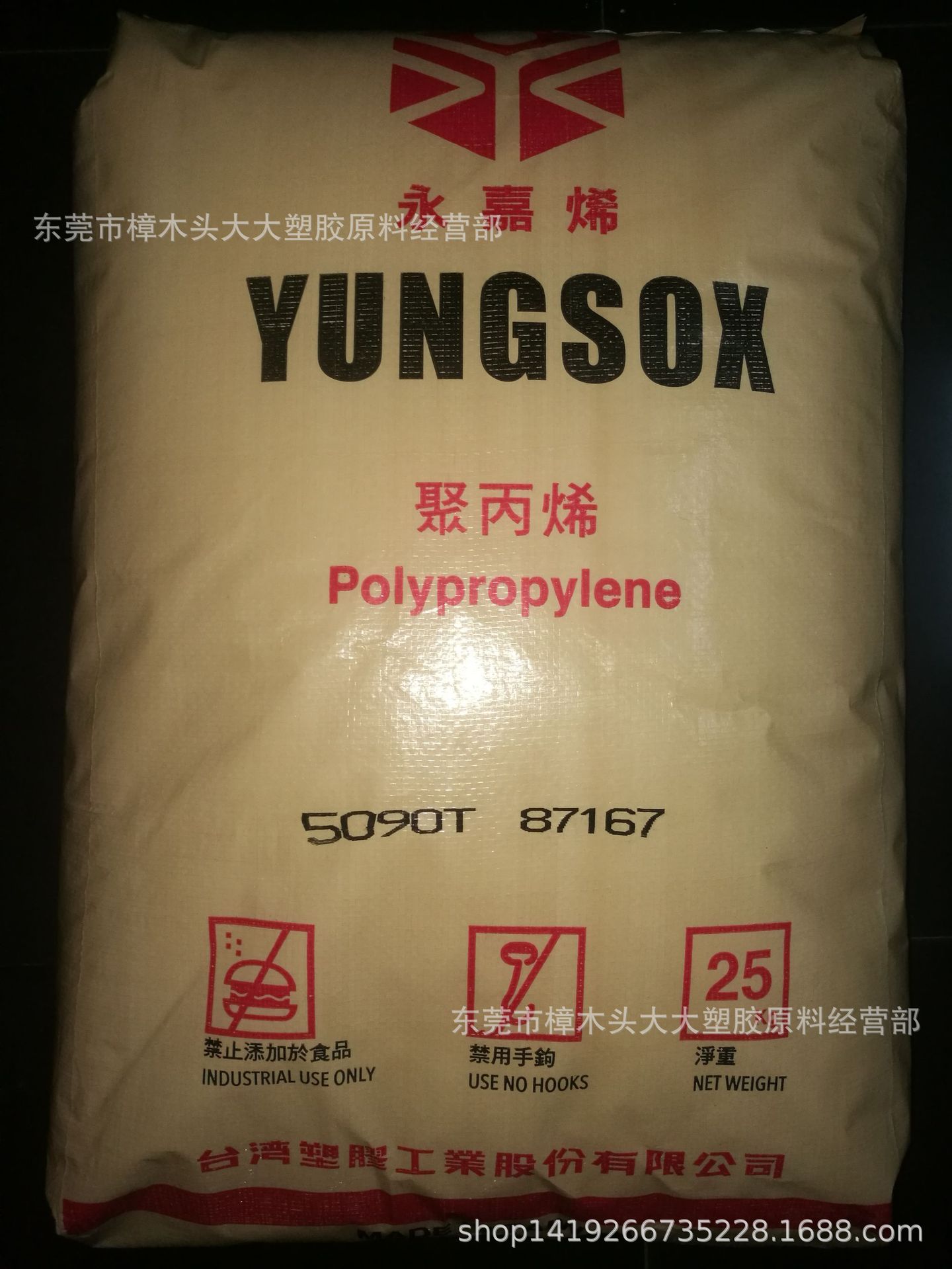 PP/台湾塑胶/5090T 食品级 注塑级 透明级 高抗冲 高韧性