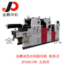 四开打码胶印机/双色打码胶印机/打码印刷机/双色胶印机/打码设备