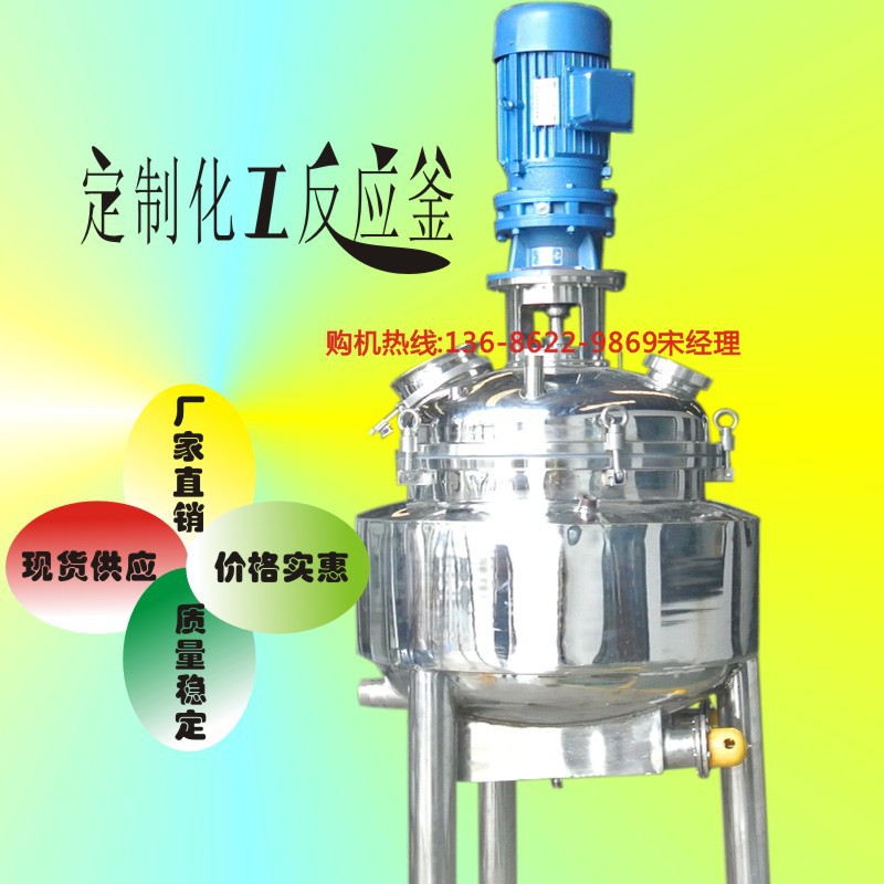 UV胶水反应釜 南京化工真空抽泡反应釜 实验室小型搅拌釜生产厂家