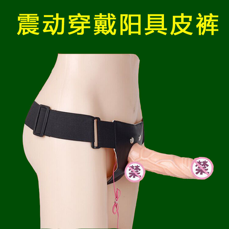 电动穿戴皮裤仿真阳具拉拉les用品女用成人情趣性用品自慰器男性|ms