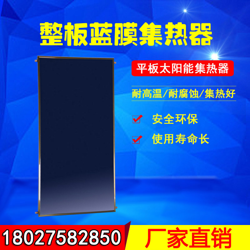 新型平板太阳能热水板集热器蓝膜平板太阳能热水器阳台壁挂式