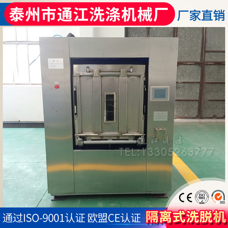 厂家供应工业洗衣机水洗机干衣烘干机隔离式洗脱机