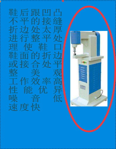 鞋面按摩锤平机 帮面、鞋口锤平机 敲平机 敲打机 制鞋机机械设备