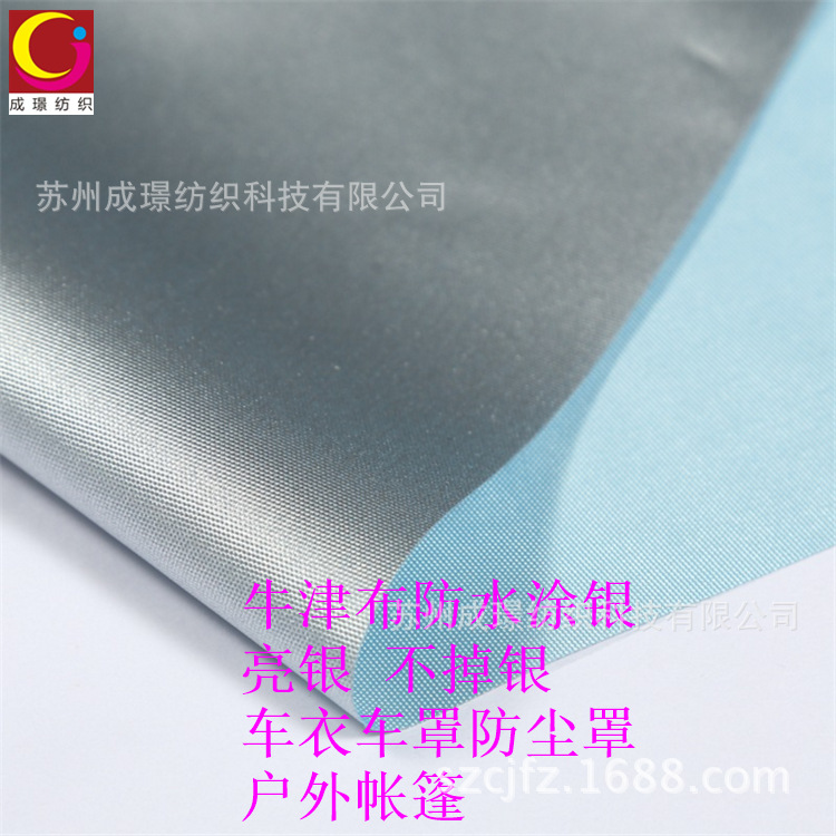 涂银牛津布遮阳遮光抗寒隔热防水车衣车罩防尘罩帐篷面料牛津布