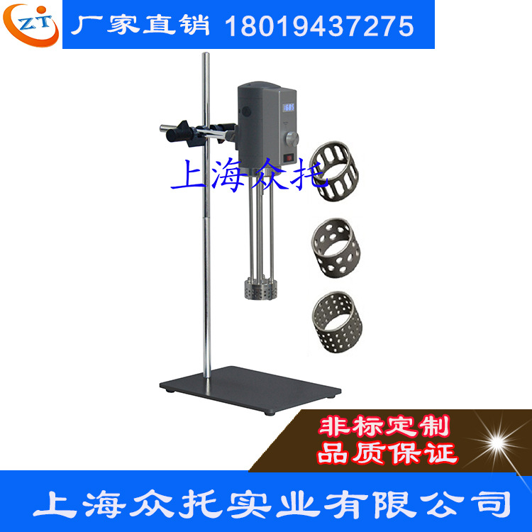 新款实验室乳化机ZTR-300S，实验室均质乳化机，实验室高剪切均质