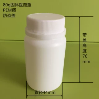 厂家现货批发塑料瓶【80克】PE塑料瓶大口瓶防盗盖塑料瓶胶囊瓶