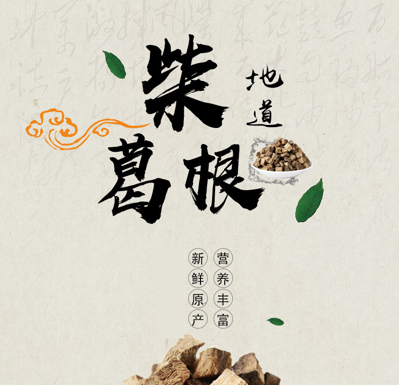 Chai Ge Gen Slices (Pueraria lobata) — Sulfur-Free Dried Kudzu Root for Tea & Soup overview